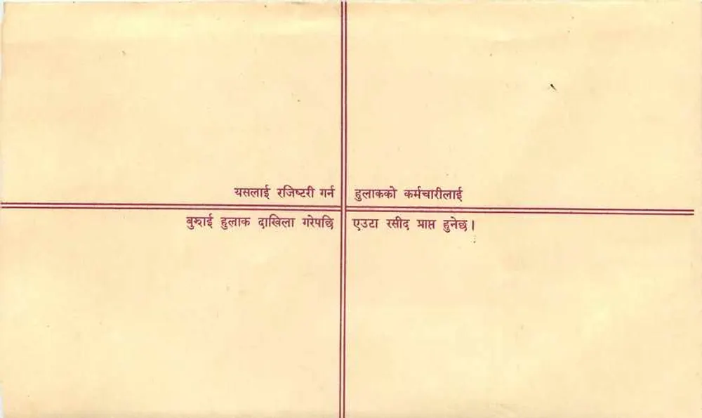 Nepal — Enveloppe de courrier enregistré — Éditeur : Nepal Post - Rewers