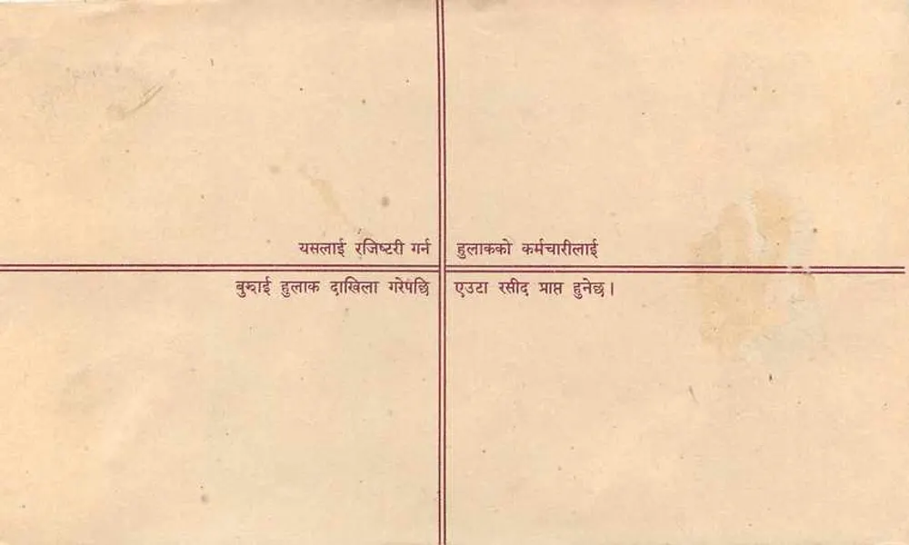 Carta postal registrada — Nepal — editor não identificado, número de série não visível - Verso