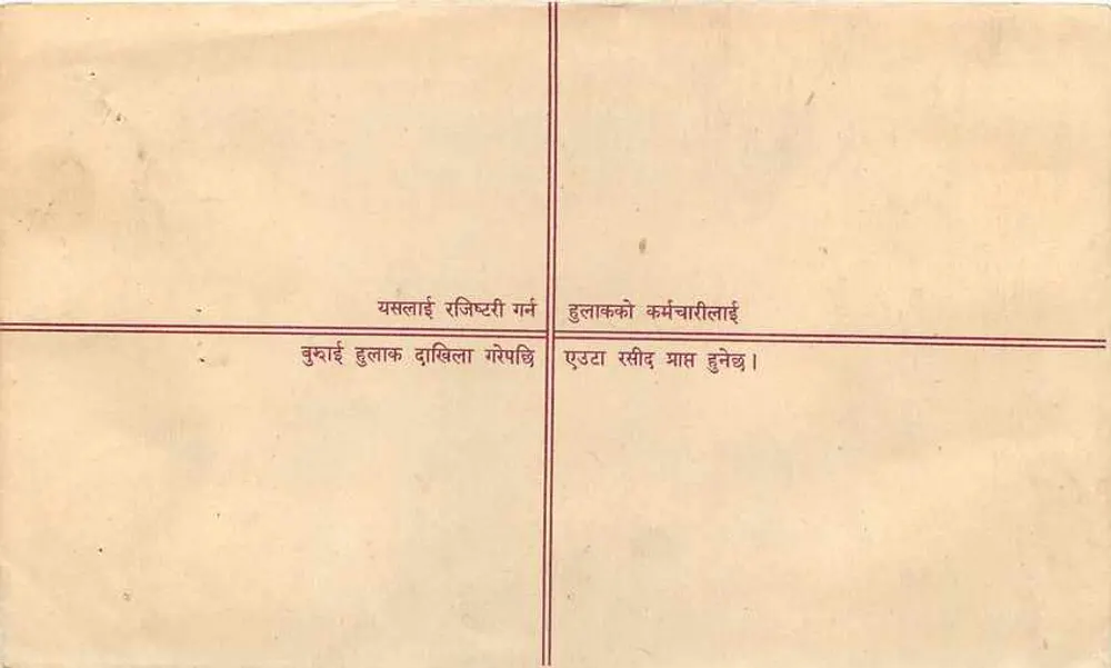 Carta postal registrada — Nepal — editor desconhecido, número de série não visível - Verso