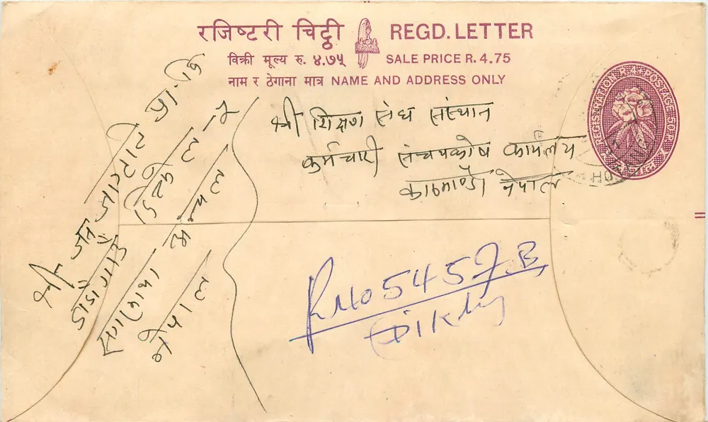 Zarejestrowana karta pocztowa — Nepal — wydawca nieznany, numer seryjny nie widoczny - Awers