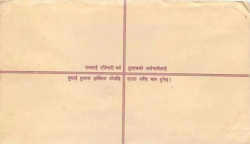Carta postal registrada — Chitwan, Nepal — editor não identificado, número de série não visível - Verso