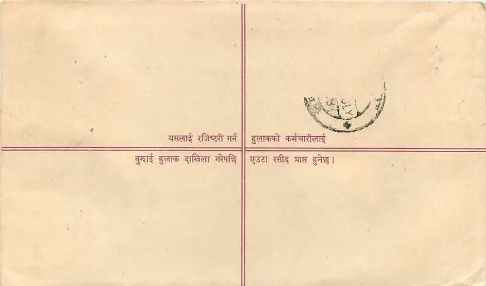 Carta postal registrada — Nepal — editor não identificado, número de série não visível - Verso