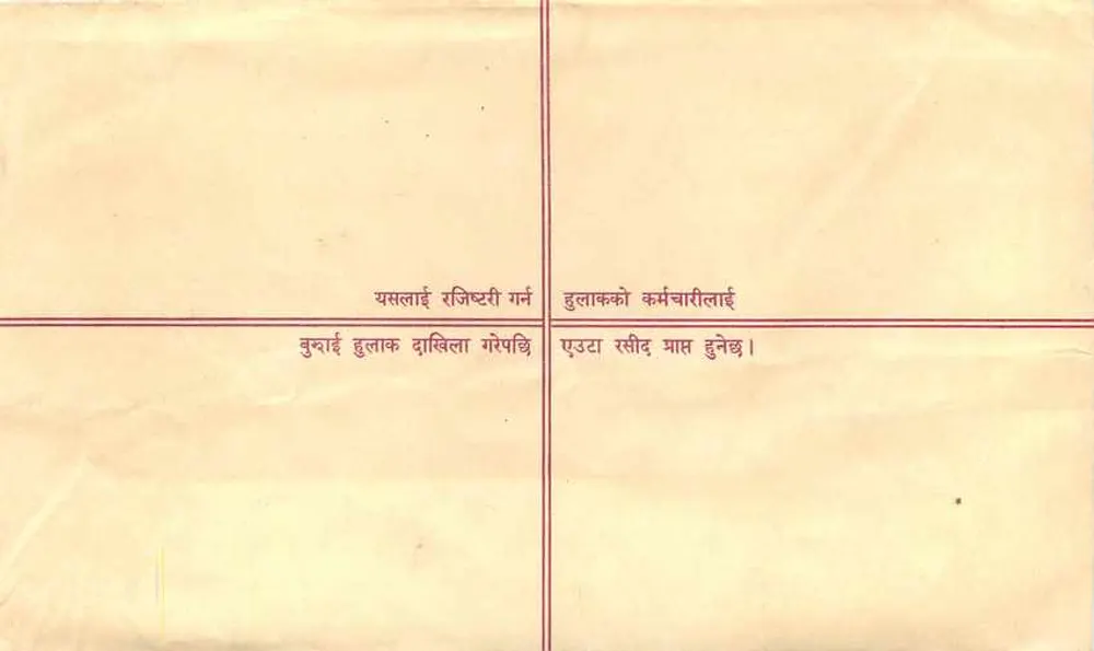 Carta postal registrada — Nepal — editor não identificado, número de série não visível - Verso