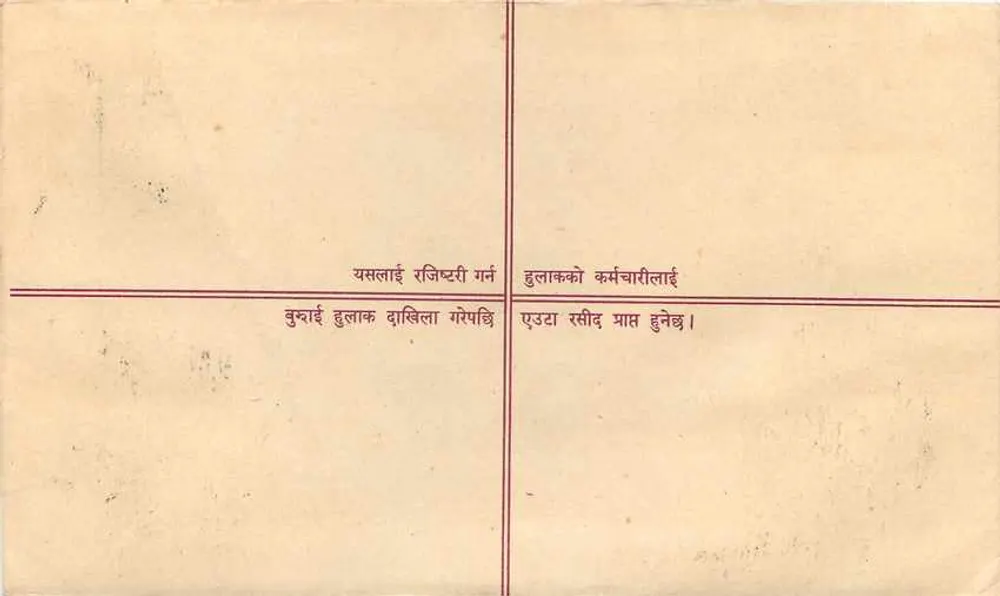 Carta postal regulamentar — Nepal — editor 'Rajasthani Chitthi' — número de série 102 - Verso