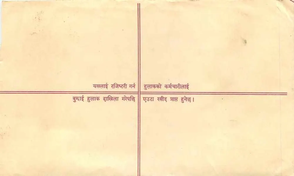 Carta postal de registro — texto em nepalês — editor 'Registration Free Postage' (Nepal) - Verso