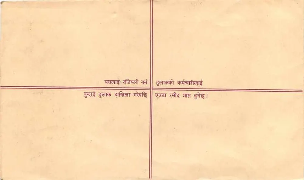 Carta postal registrada — Nepal — editor 'Registration Office' — número de série não visível - Verso