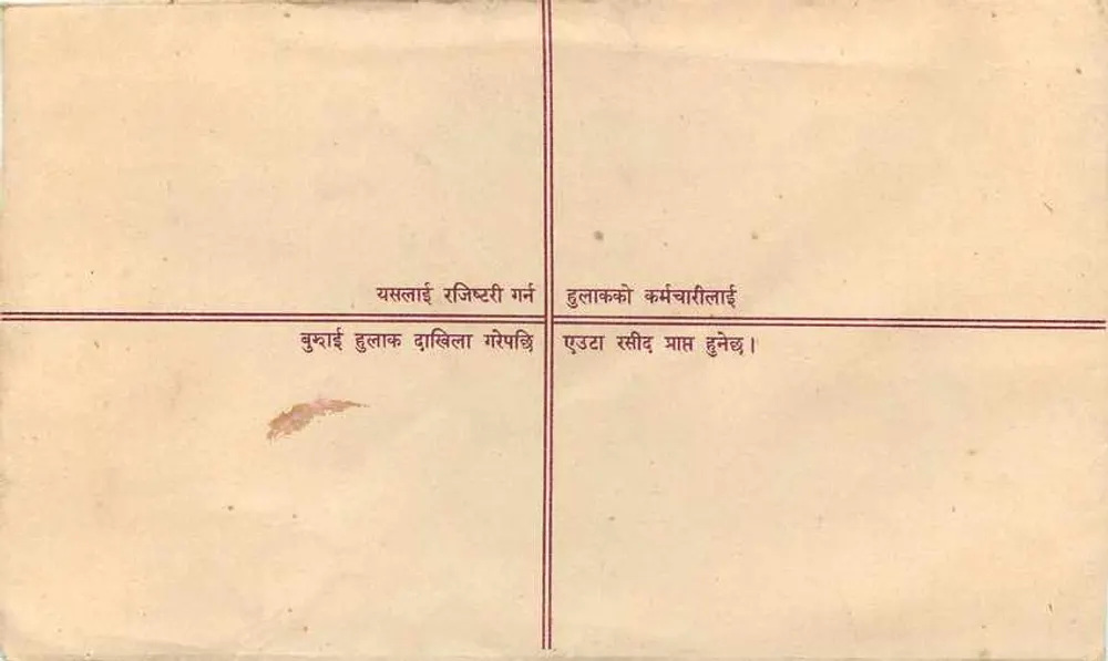 Népal — Carta recomendada — Editor: Nepal Post - Verso
