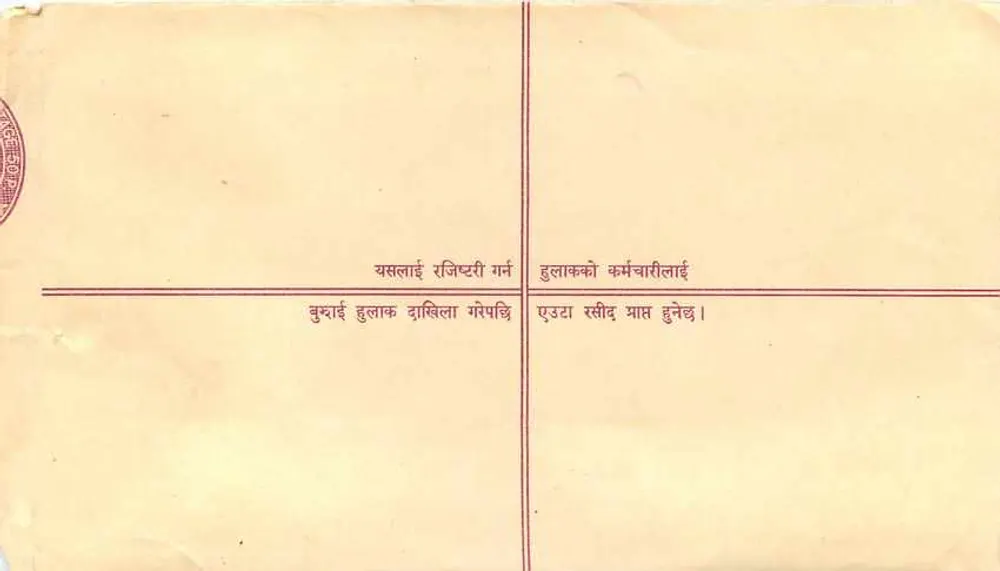 Nepal — Envelope de correio registrado — Editor: Nepal Post Office - Verso