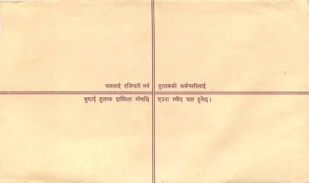 Carta postal registrada — Nepal — editor não visível - Verso