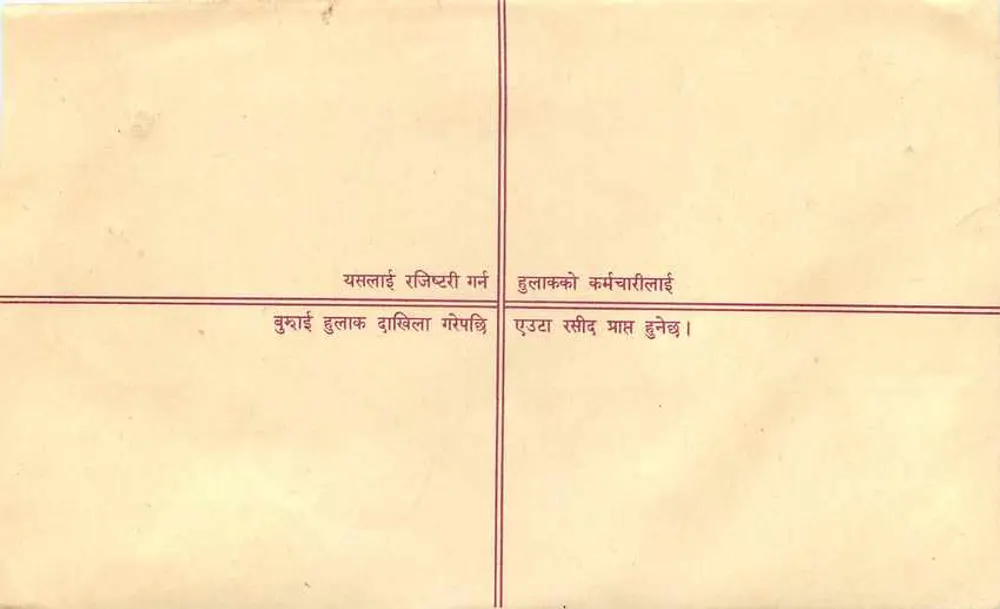 Darchula — Letra registrada — Nepal - Verso