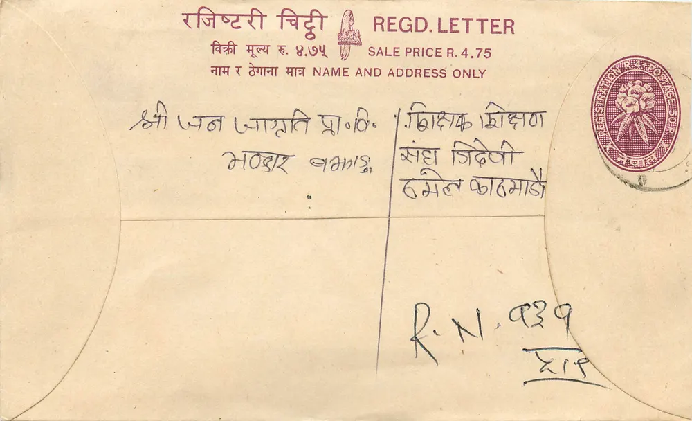 Carta postal registrada — Népal — editor 'Registration & Postage Office' — número de série R.N. 939 - Frente