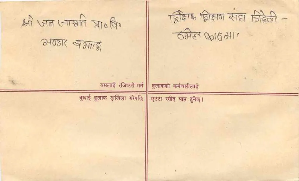 Carta postal registrada — Népal — editor 'Registration & Postage Office' — número de série R.N. 939 - Verso