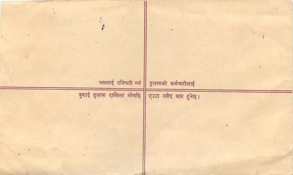 Regulaminowa karta pocztowa — Nepal — wydawca nieznany, numer serii nie widoczny - Rewers