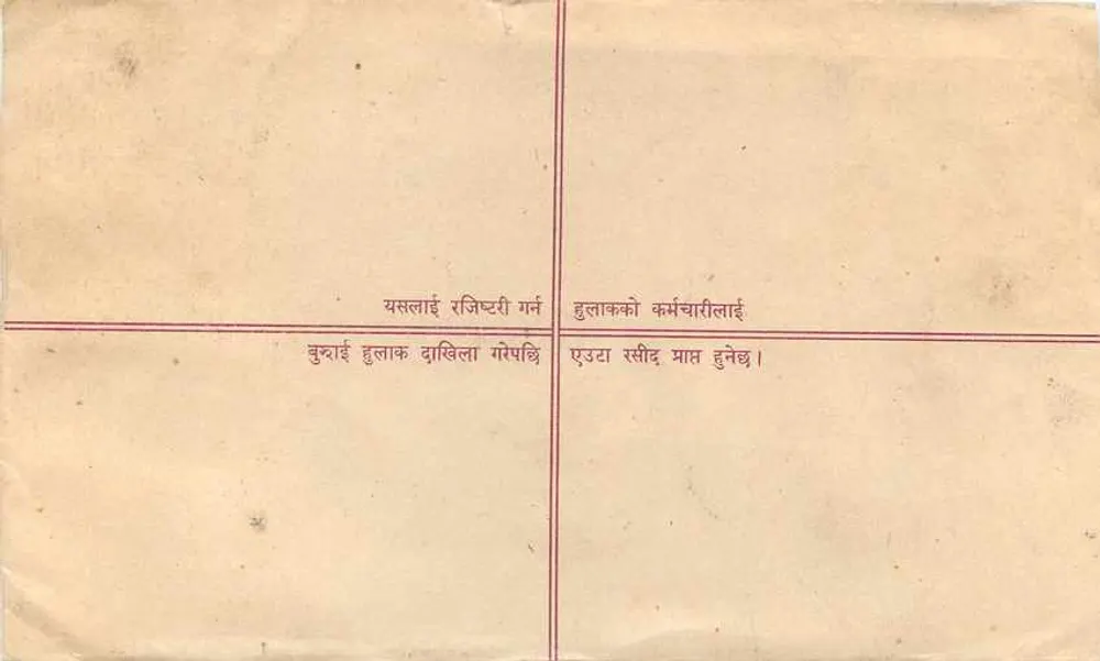Carta postal regulamentar indiana — texto em devanagari — selo e carimbo postal - Verso