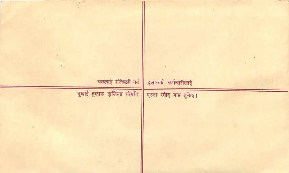 Népal — Carte postale comercial — Editor: Nepal Post - Verso