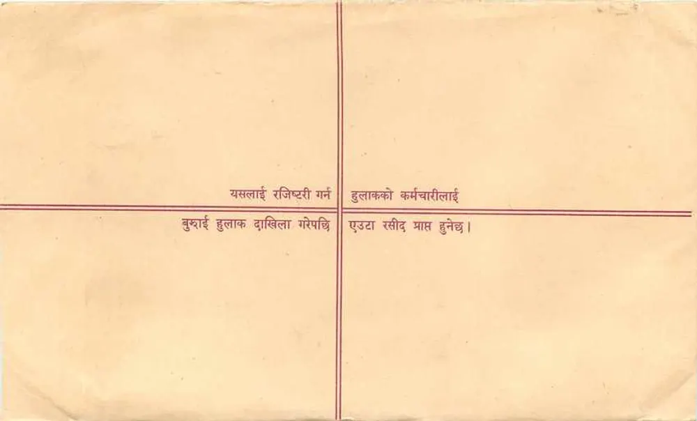 Carta postal registrada — Nepal — editor não identificado, número de série não visível - Verso