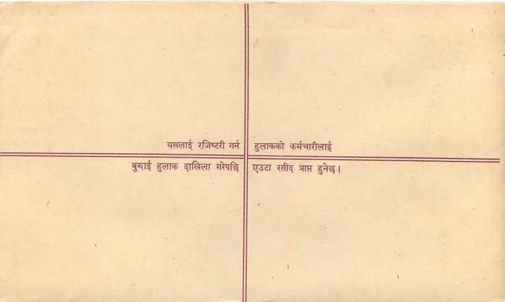 Cartão postal comercial — venda de cartas registradas — Nepal - Verso