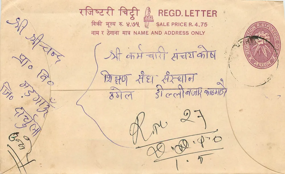 Zarejestrowana kartka pocztowa — Nepal — wydawca nieodczytalny - Awers