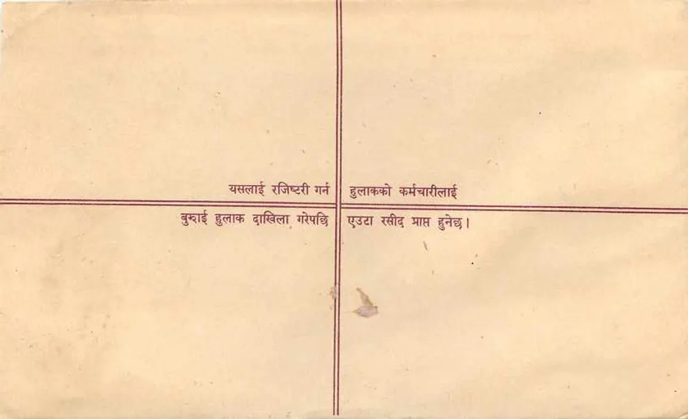 Carta postal registrada — Nepal — editor 'Nepal Post' — n° de série R. No 23 - Verso
