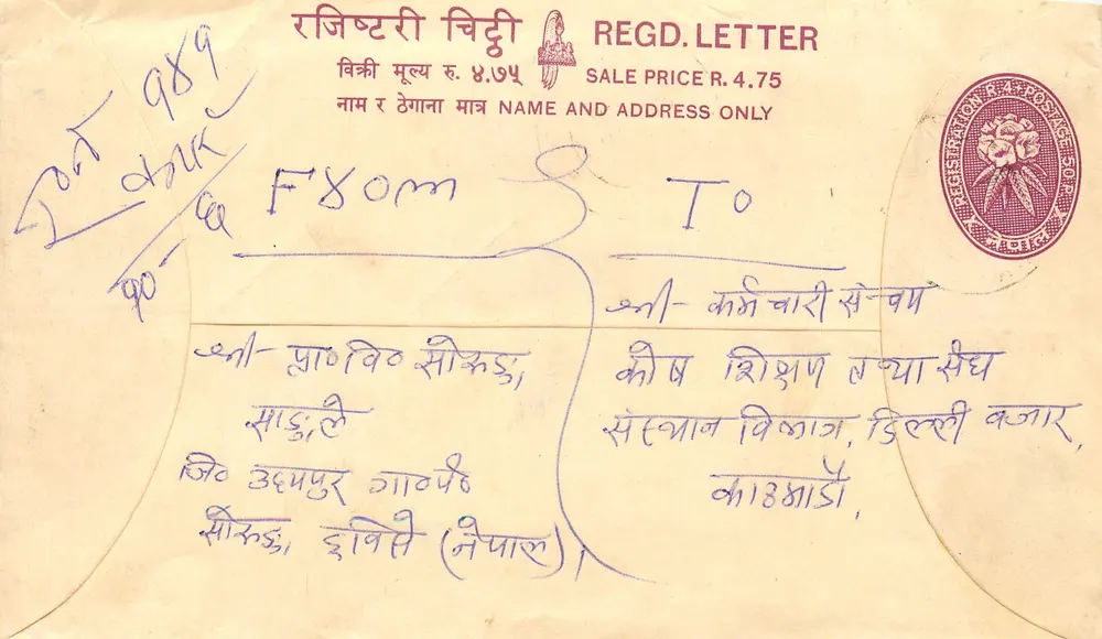 Carta postal de registro — Nepal — editor não identificado, número de série não visível - Frente