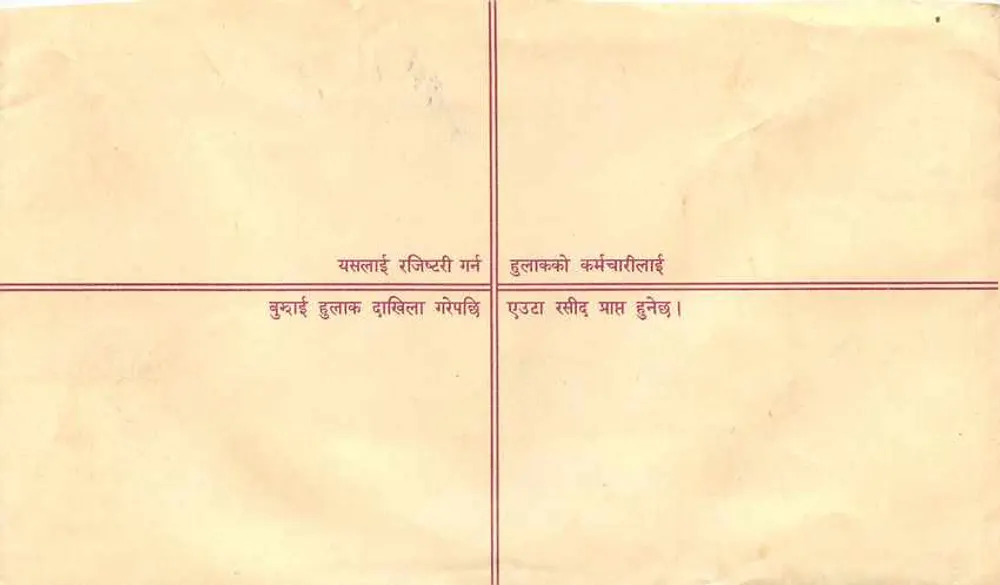 Carta postal de registro — Nepal — editor não identificado, número de série não visível - Verso