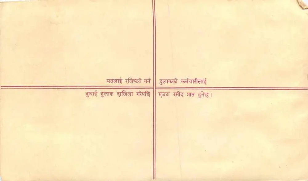 Carta postal registrada — Nepal — editor Hulak, número de série não visível - Verso