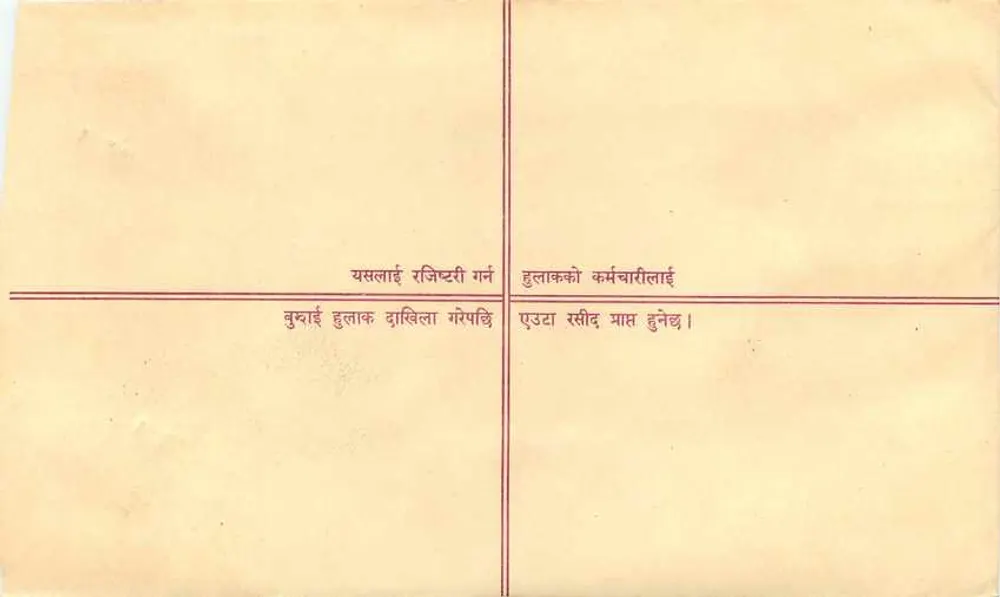 Carta postal registrada — Nepal — editor 'Nepal Post Office' — número de série não visível - Verso
