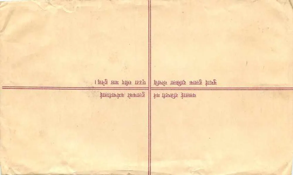 Carta postal registrada — Nepal — editor 'Registration Postage Stamp Co.' - Verso