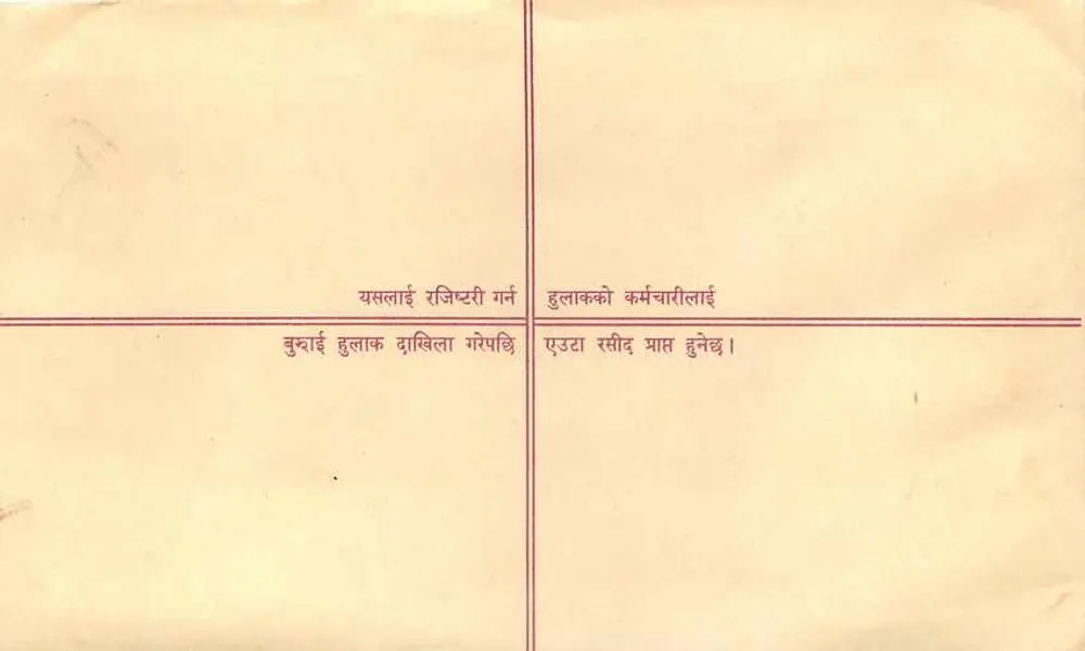 Nepal — Carta registrada — Editor não visível, número de série ilegível - Verso