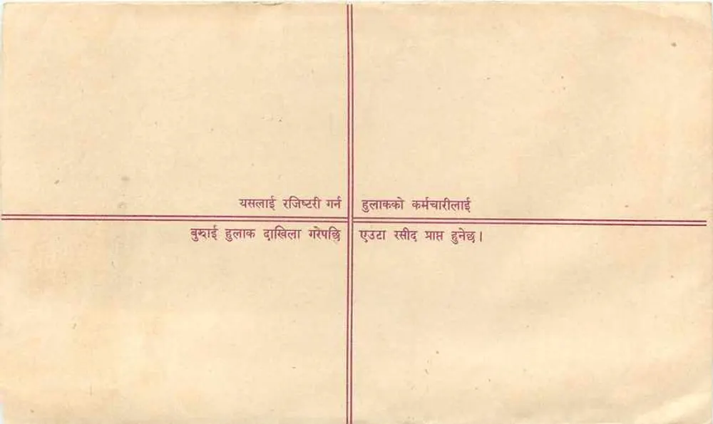 Carta postal registrada — Nepal — editor Nepal Post Office - Verso