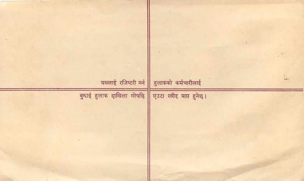 Carta postal registrada Nepal — texto em nepalês, selos e carimbo de obliteração - Verso