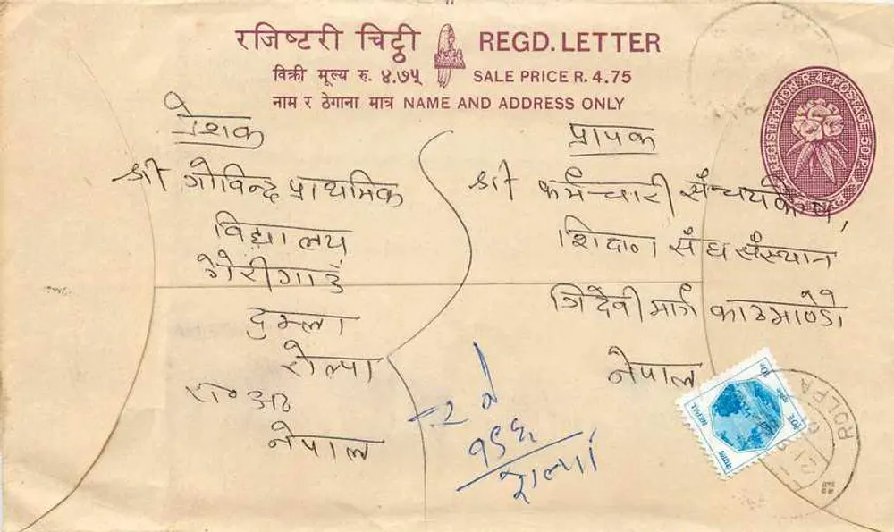 Carta postal regulamentar — Nepal — editor Rastriya Chitri, n° 4.75 - Frente