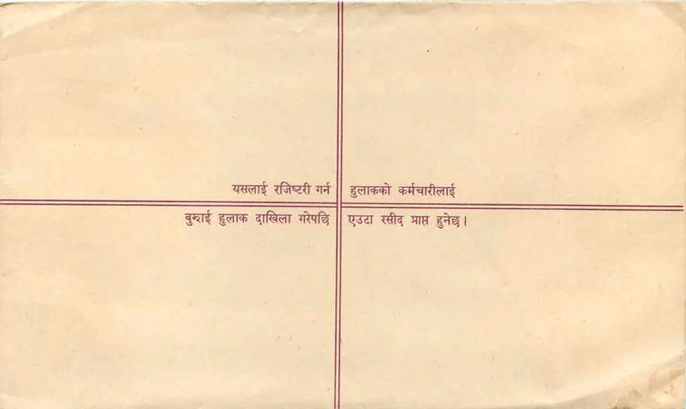 Carta postal regulamentar — Nepal — editor Rastriya Chitri, n° 4.75 - Verso