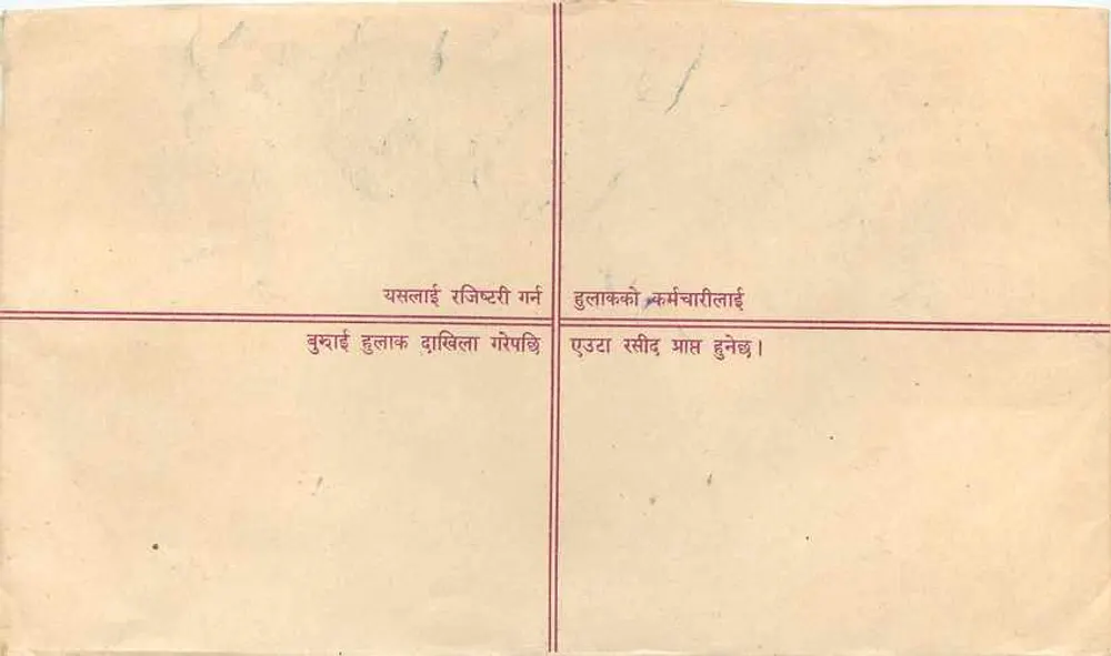 Népal — Envelope de correio recomendado — Editor: Nepal Postage Stamp Co. - Verso