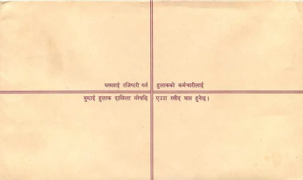Carta postal de registro — texto em nepalês — editor: Postes do Nepal - Verso