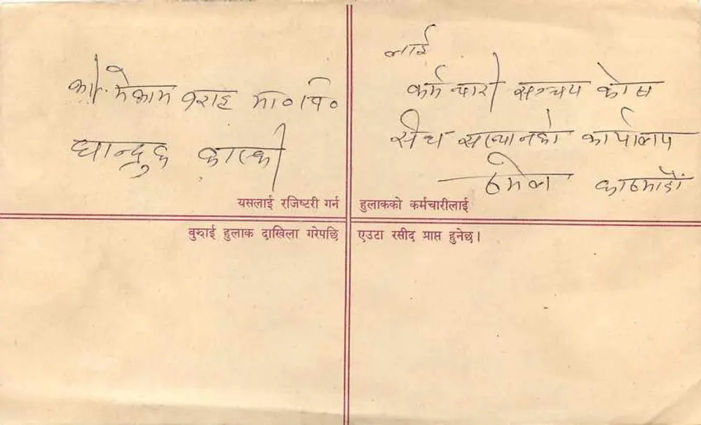 Nepal — Carta recomendada — Editor: Nepal Post - Verso