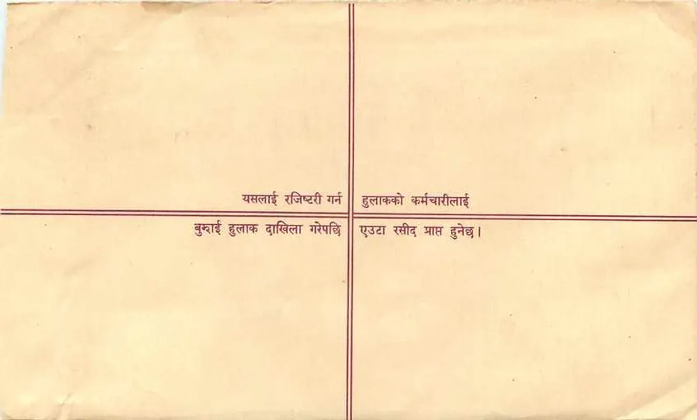 Nepal — Poczta przewozowa — Wydawca: Nepal, numer serii nieczytelny - Rewers