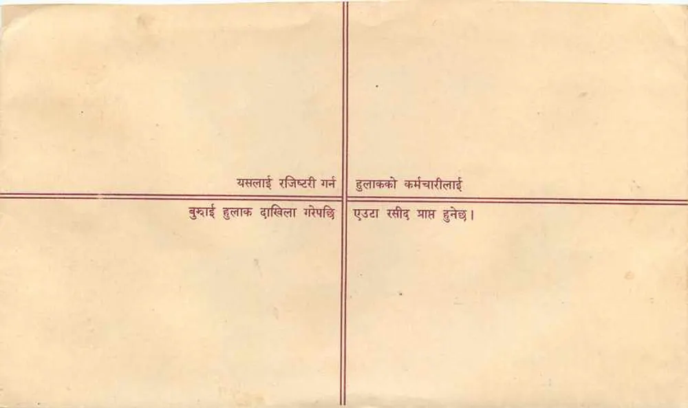 Carta postal registrada — Nepal — editor Hulak, número de série não visível - Verso