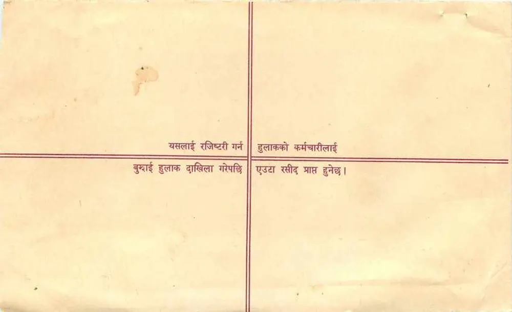 Nepal — Envelope de Correio Registrado — Editor: Nepal - Verso