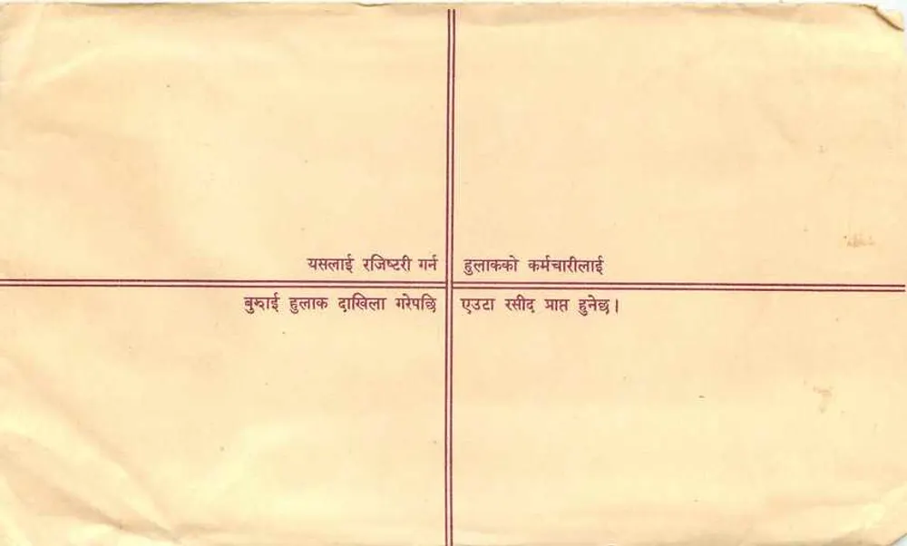 Carta postal registrada — Nepal — editor 'Nepal Post' — número de série não visível - Verso