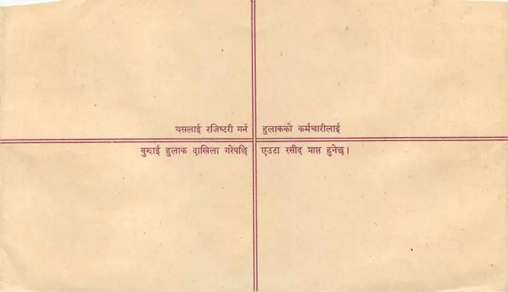 Népal — Envelope de venda de carta — editor Rājasthānī Chitā (Rājasthānī Chitā) — n° de série 416 - Verso