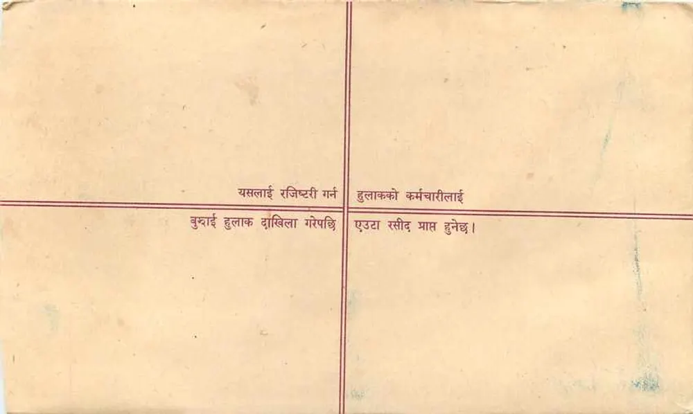 Népal — Carta recomendada — editor 'Nepal Post Office' número de série não visível - Verso