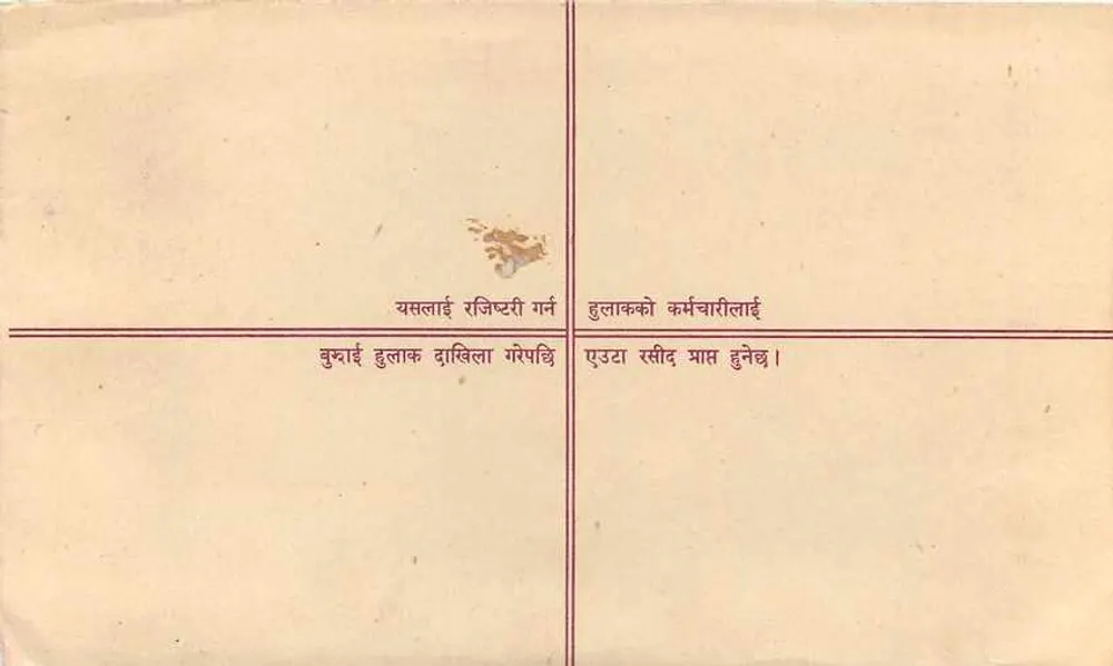 Carta postal registrada — Nepal — editor 'Nepal Post' — número de série não visível - Verso