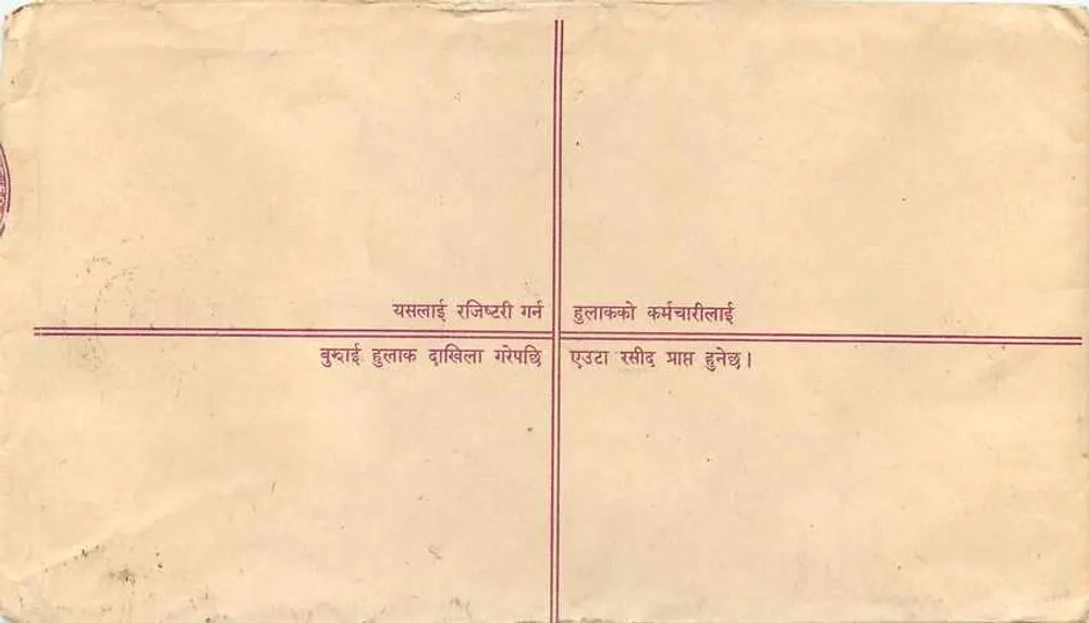 Carta postal regulamentar — Nepal — editor 'Rajasthani Chitri' — número de série não visível - Verso