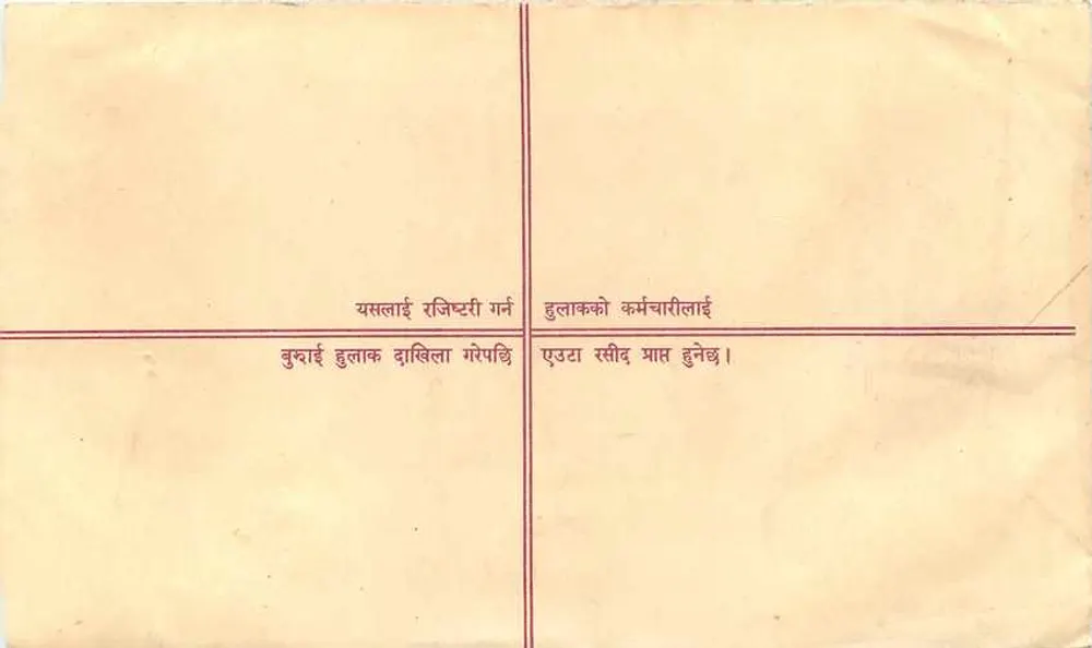 Carta postal de registro — Nepal — editor R.A. Postage Stamp Co. — n° de série 2139 - Verso