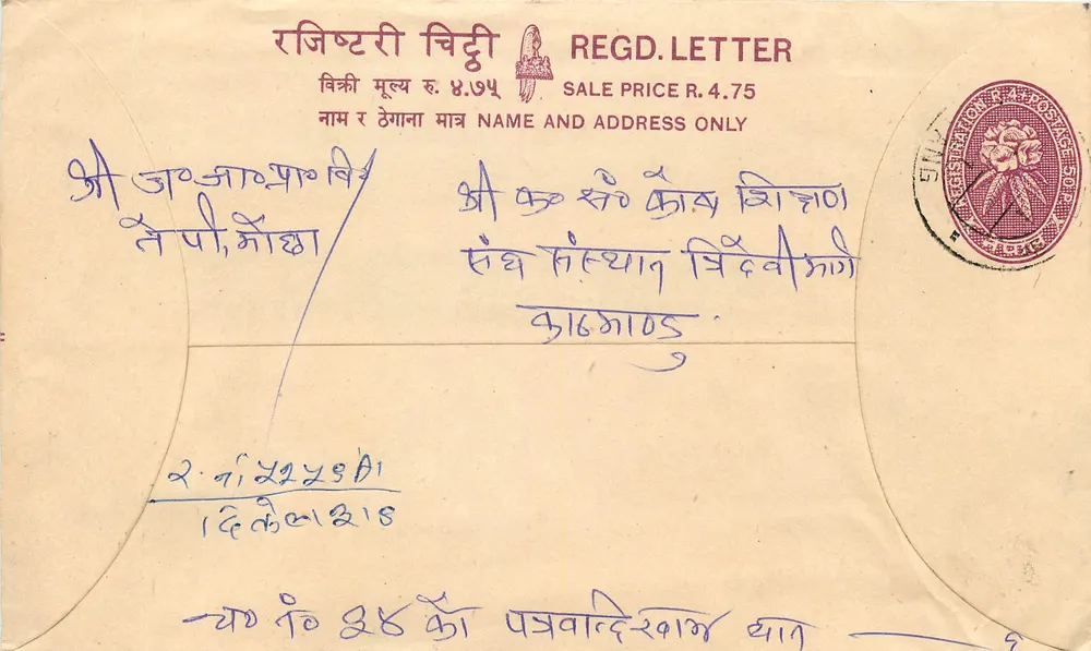 Carta postal registrada — Nepal — editor 'REGD. LETTER' — número de série não visível - Frente