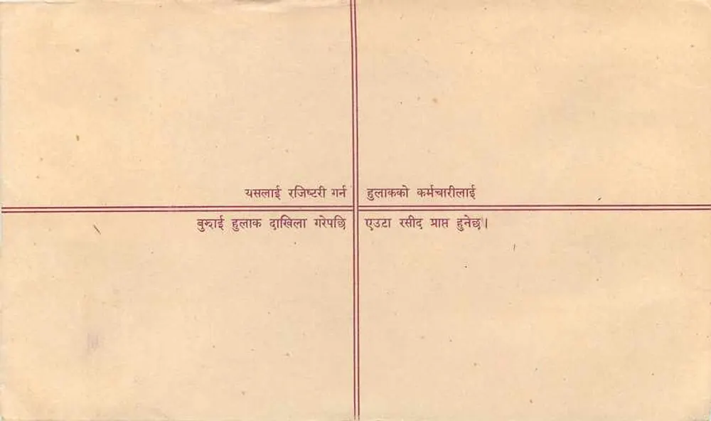 Nepal — List polecony — wydawca nieznany, numer seryjny nie widoczny - Rewers