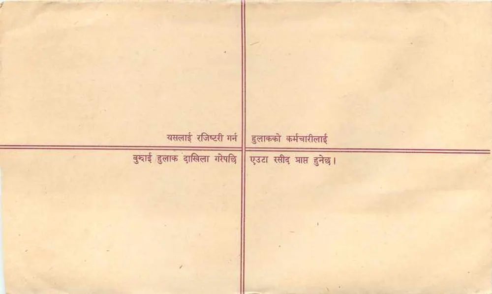 Carte postal regulamentar indiana — texto em devanagari e inglês — selo postal e carimbo de expedição - Verso
