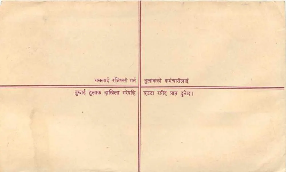 Carta postal registrada — Nepal — editor não identificado, número de série não visível - Verso