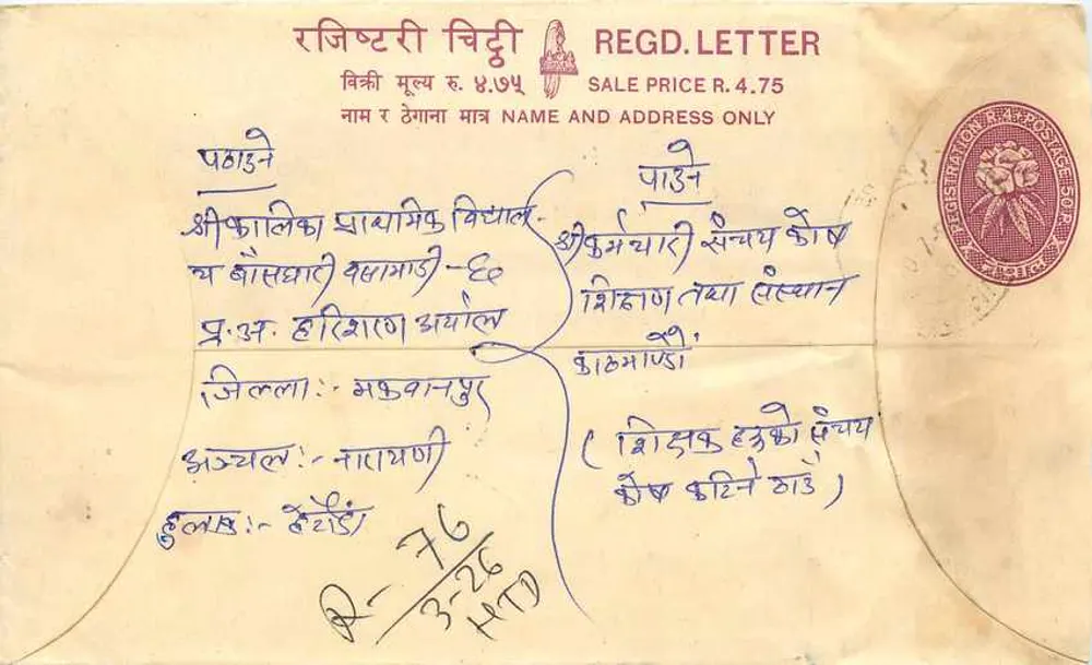 नेपाल — बच्चों के अस्पताल के लिए टिमबर बिक्री के लिए एनवेलॉप — एडिटर: नेपाल पोस्ट - आगे
